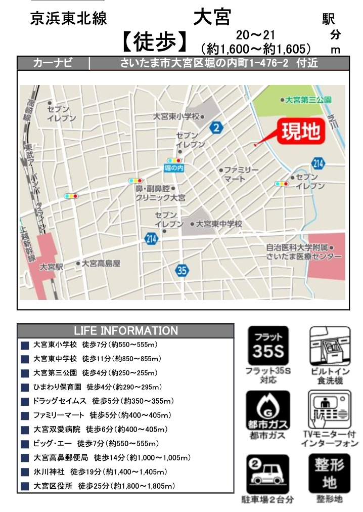 地図、カイマッセ不動産　さいたま市大宮区堀の内町１丁目 新築戸建 仲介手数料無料