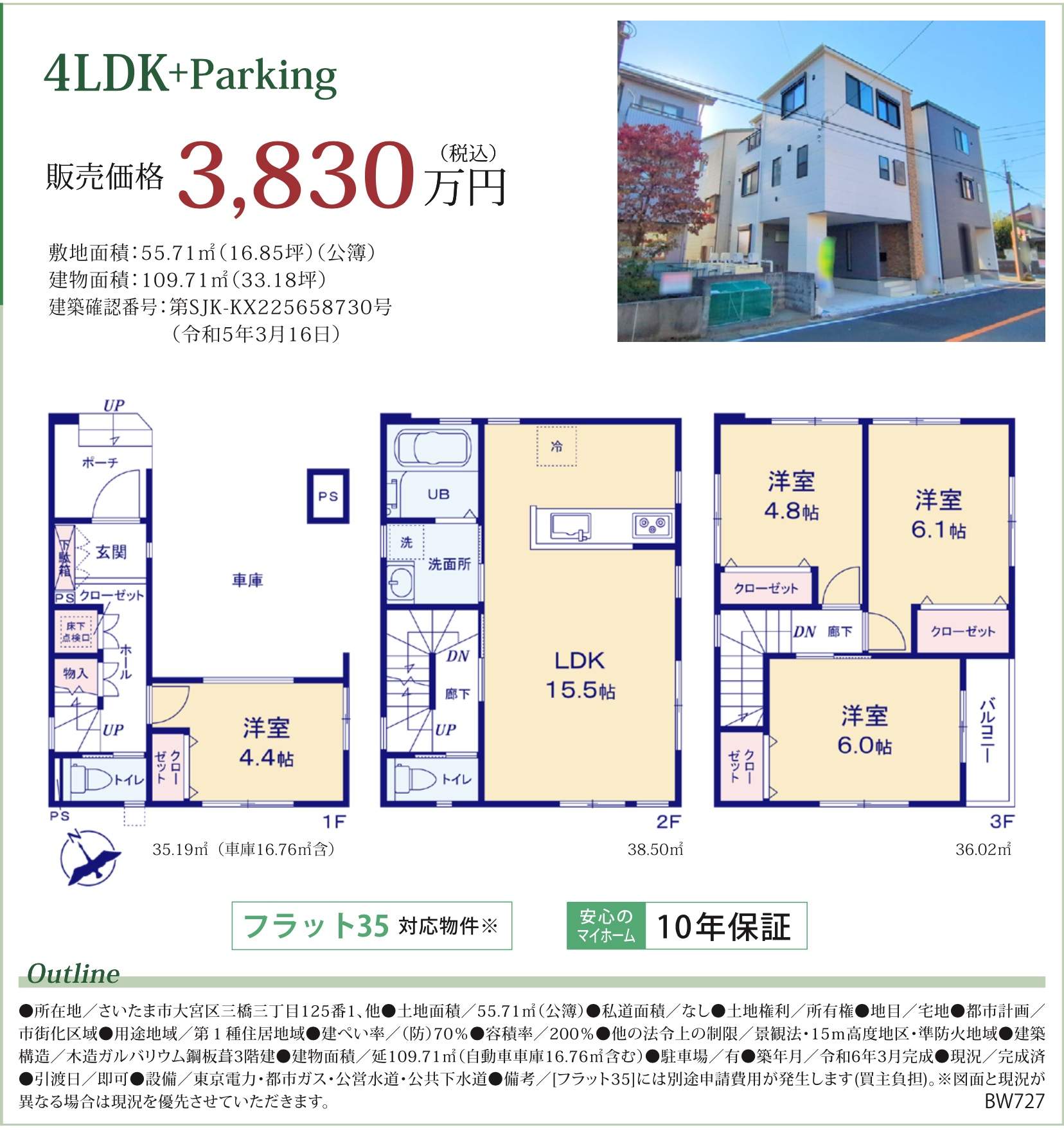 間取り図、永大　さいたま市大宮区三橋３丁目 新築戸建 仲介手数料無料