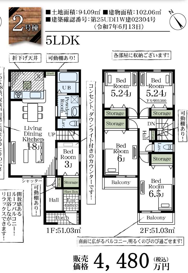 間取り図、一建設　さいたま市南区大字大谷口 新築戸建 仲介手数料無料 