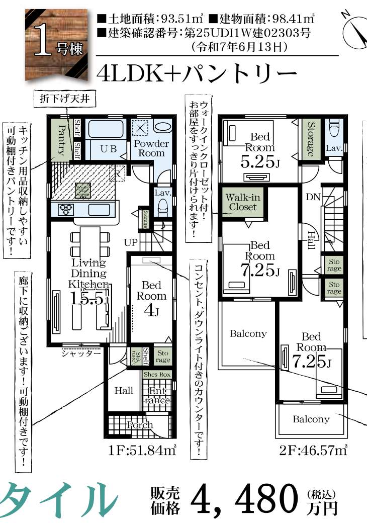 間取り図、一建設　さいたま市南区大字大谷口 新築戸建 仲介手数料無料 