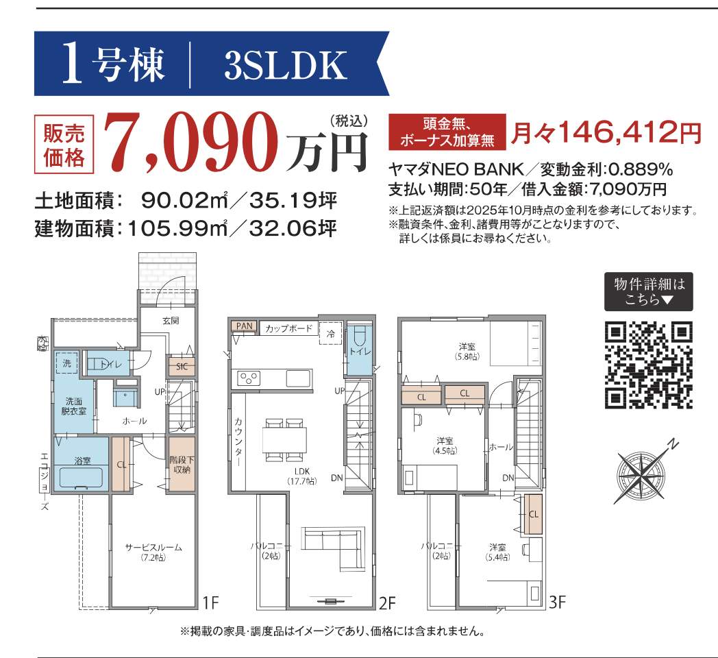 ヤマダホームズ さいたま市南区白幡6丁目 新築戸建 仲介手数料無料