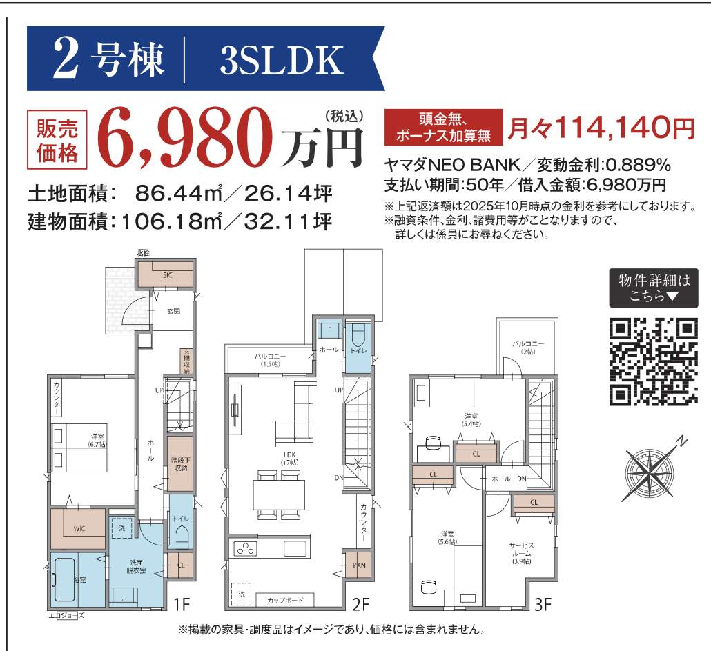 ヤマダホームズ さいたま市南区白幡6丁目 新築戸建 仲介手数料無料