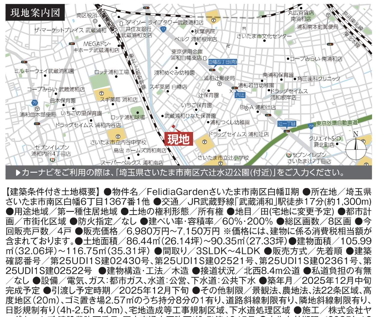 ヤマダホームズ さいたま市南区白幡6丁目 新築戸建 仲介手数料無料