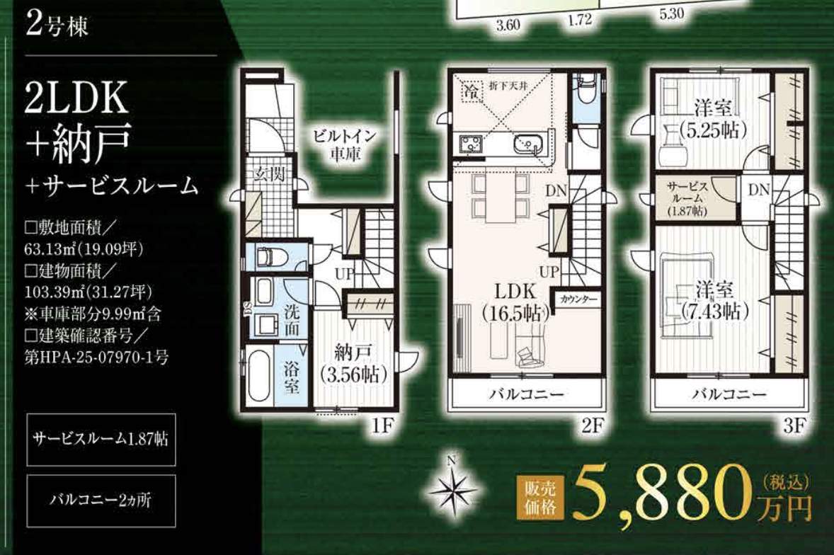 間取り図、タクトホーム さいたま市南区根岸2丁目 新築戸建 仲介手数料無料