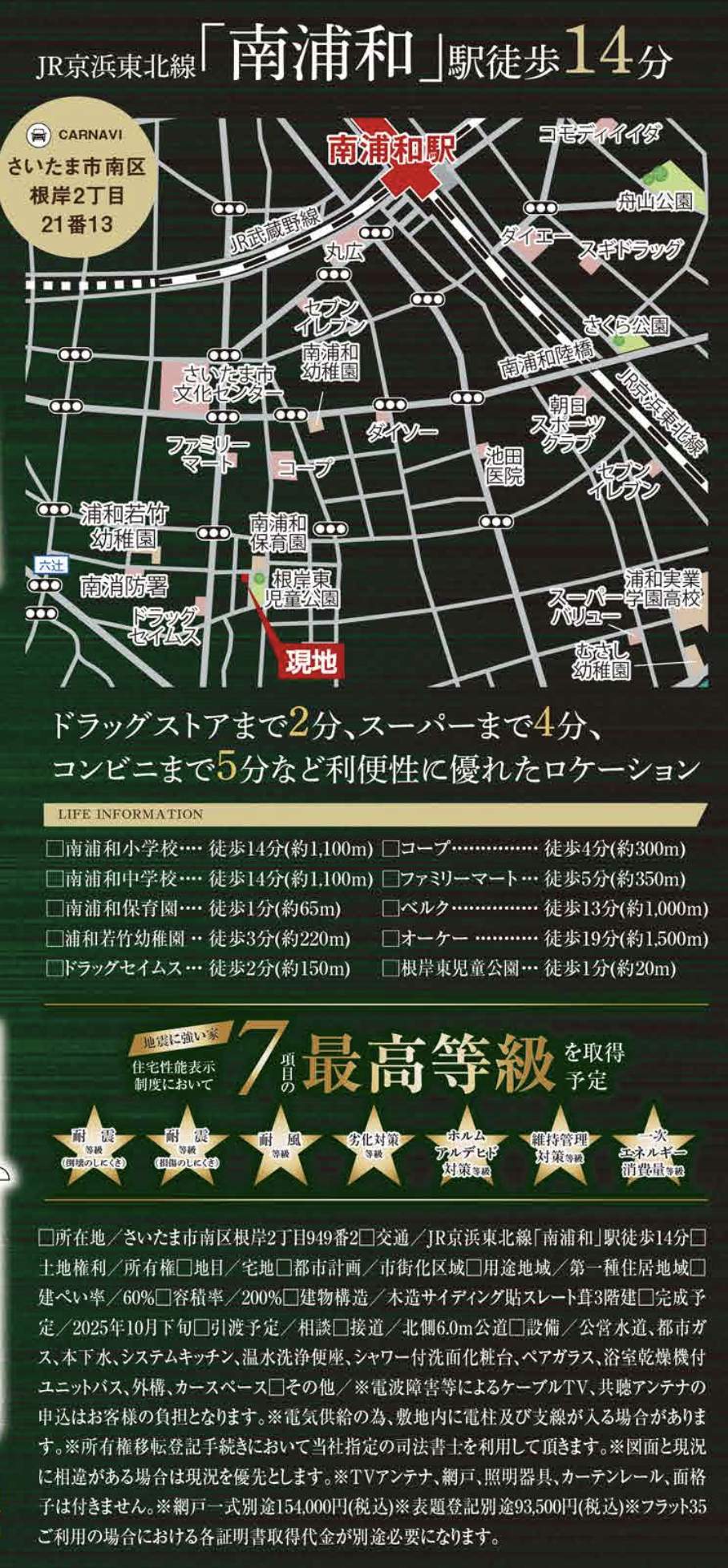 地図、タクトホーム さいたま市南区根岸2丁目 新築戸建 仲介手数料無料