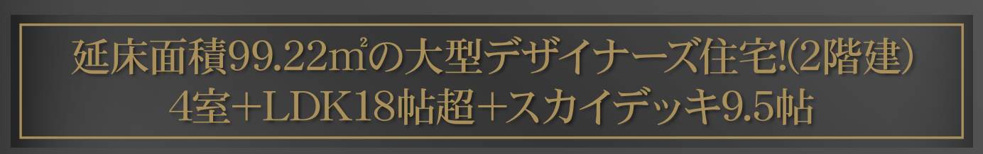 ホームポジション さいたま市浦和区大東1丁目 新築戸建 仲介手数料無料