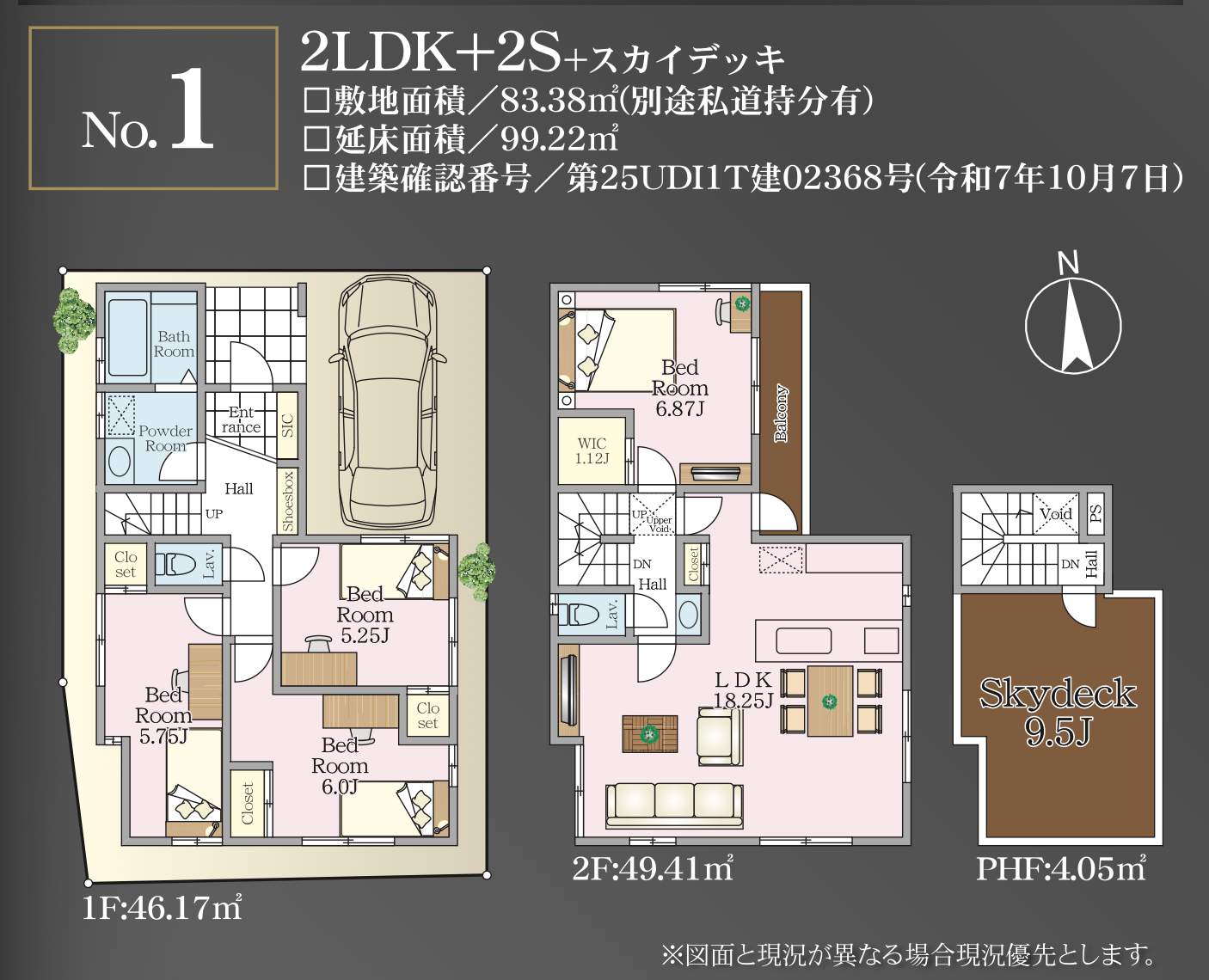 間取り図、ホームポジション さいたま市浦和区大東1丁目 新築戸建 仲介手数料無料