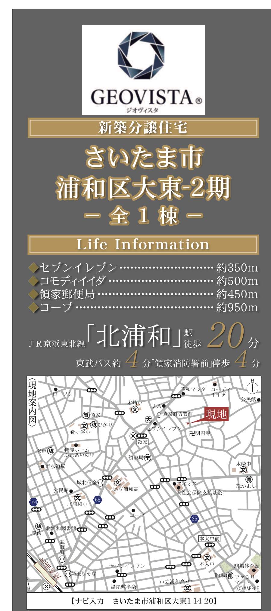 ホームポジション さいたま市浦和区大東1丁目 新築戸建 仲介手数料無料
