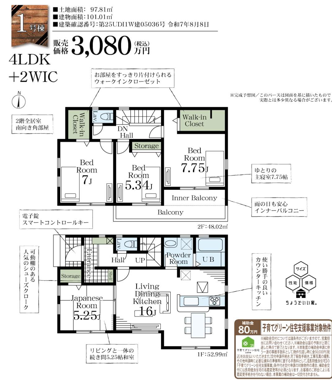 間取り図、一建設 さいたま市岩槻区加倉2丁目 新築戸建 仲介手数料無料