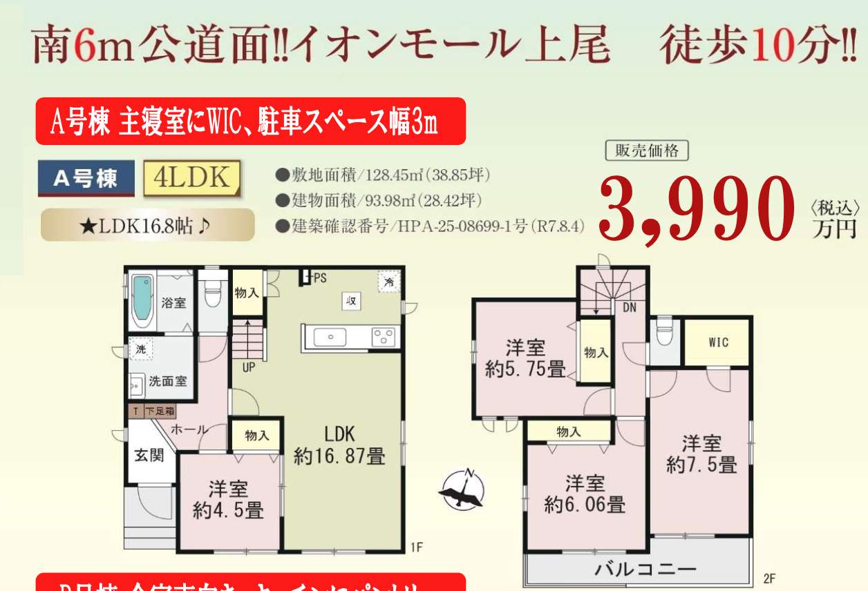 間取り図、飯田産業　さいたま市北区別所町 新築戸建 仲介手数料無料