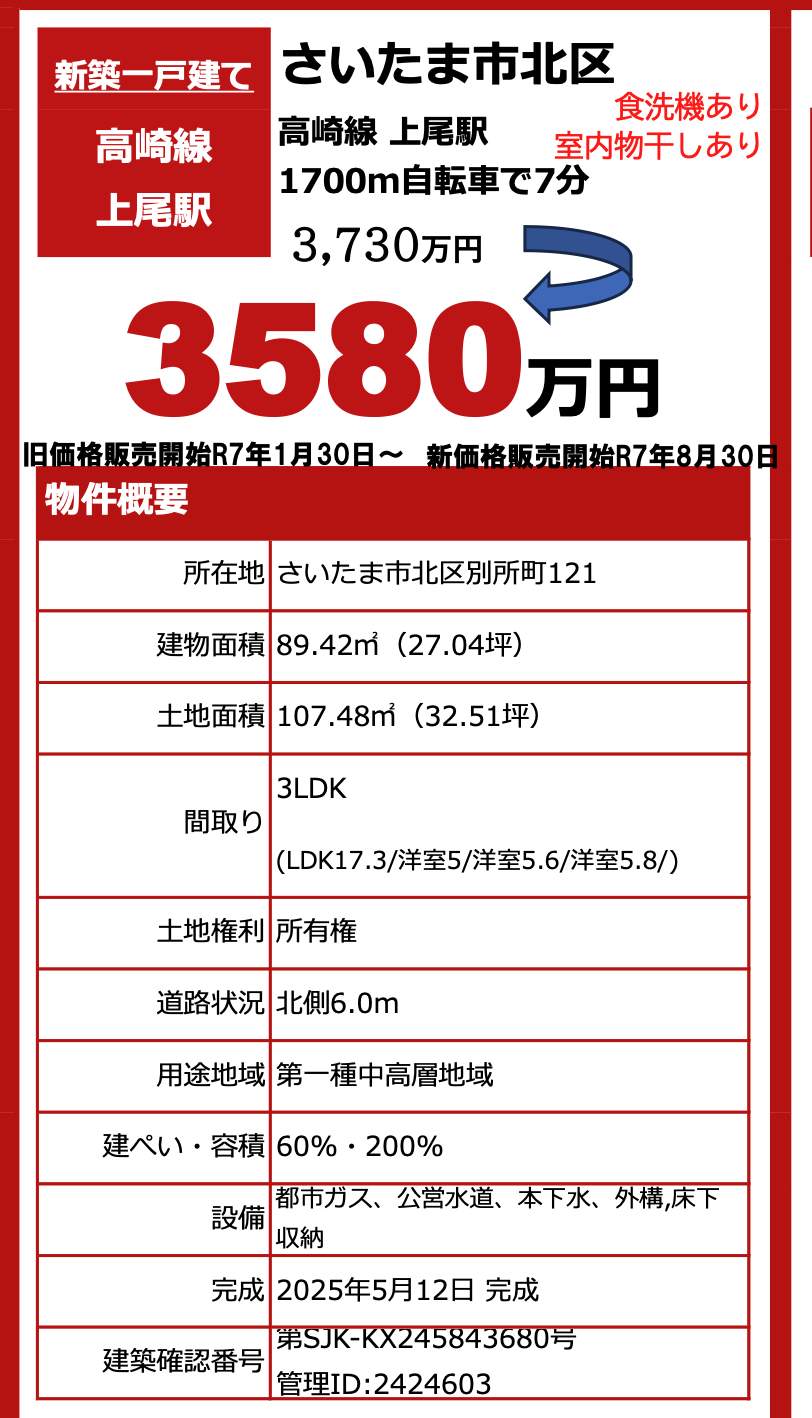 概要、ファイブイズホーム さいたま市北区別所町 新築戸建 仲介手数料無料