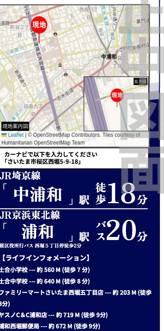 地図、ホーク・ワン さいたま市桜区西堀5丁目 新築戸建 仲介手数料無料