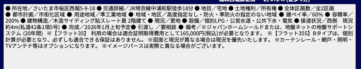 概要、ホーク・ワン さいたま市桜区西堀5丁目 新築戸建 仲介手数料無料