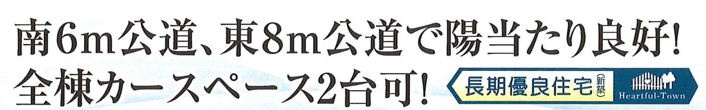 飯田産業 さいたま市北区吉野町2丁目 新築戸建 仲介手数料無料