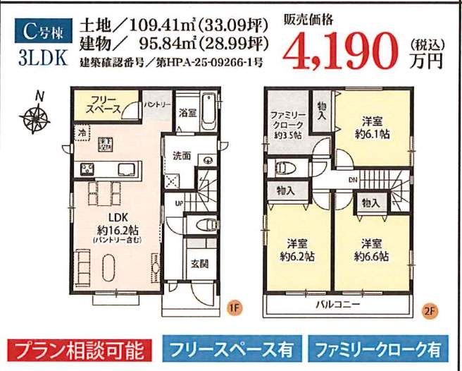 間取り図、飯田産業 さいたま市北区吉野町2丁目 新築戸建 仲介手数料無料