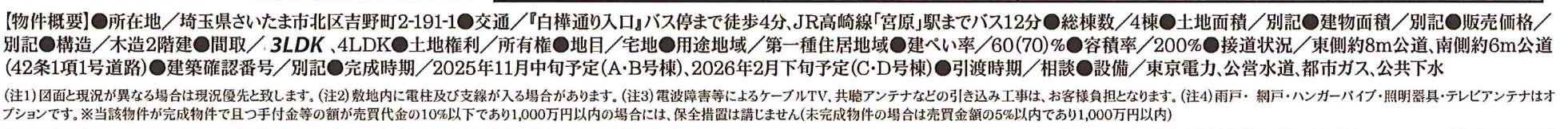 概要、飯田産業 さいたま市北区吉野町2丁目 新築戸建 仲介手数料無料