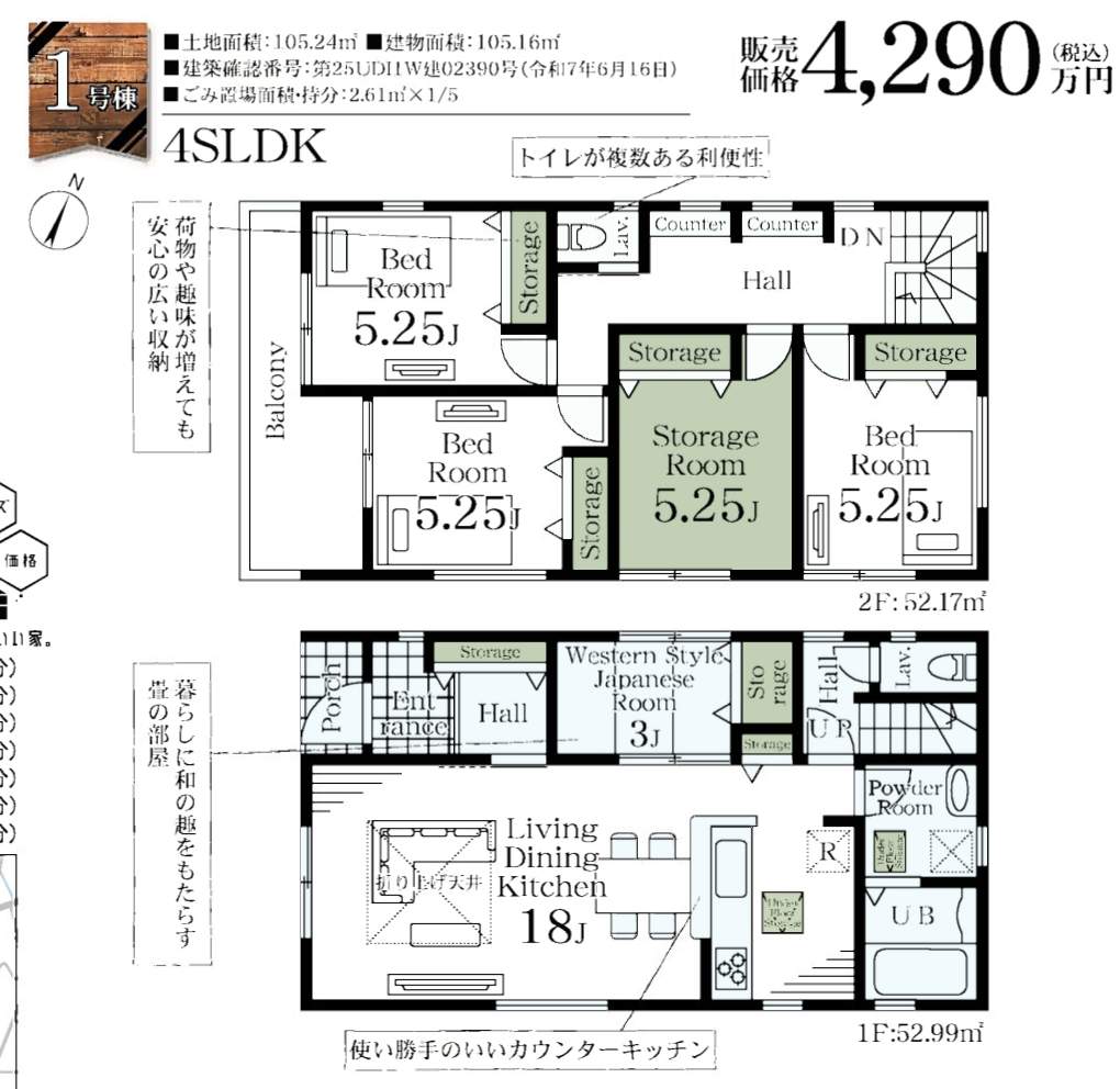 間取り図、一建設　さいたま市北区吉野町２丁目 新築戸建 仲介手数料無料