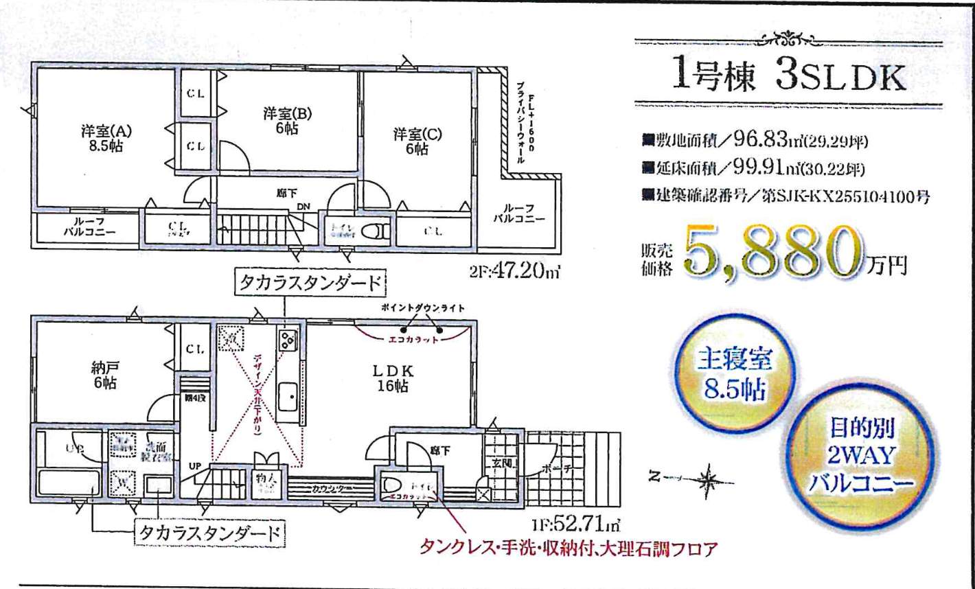 間取り図、大宝建設埼玉 さいたま市大宮区櫛引町1丁目 新築戸建 仲介手数料無料