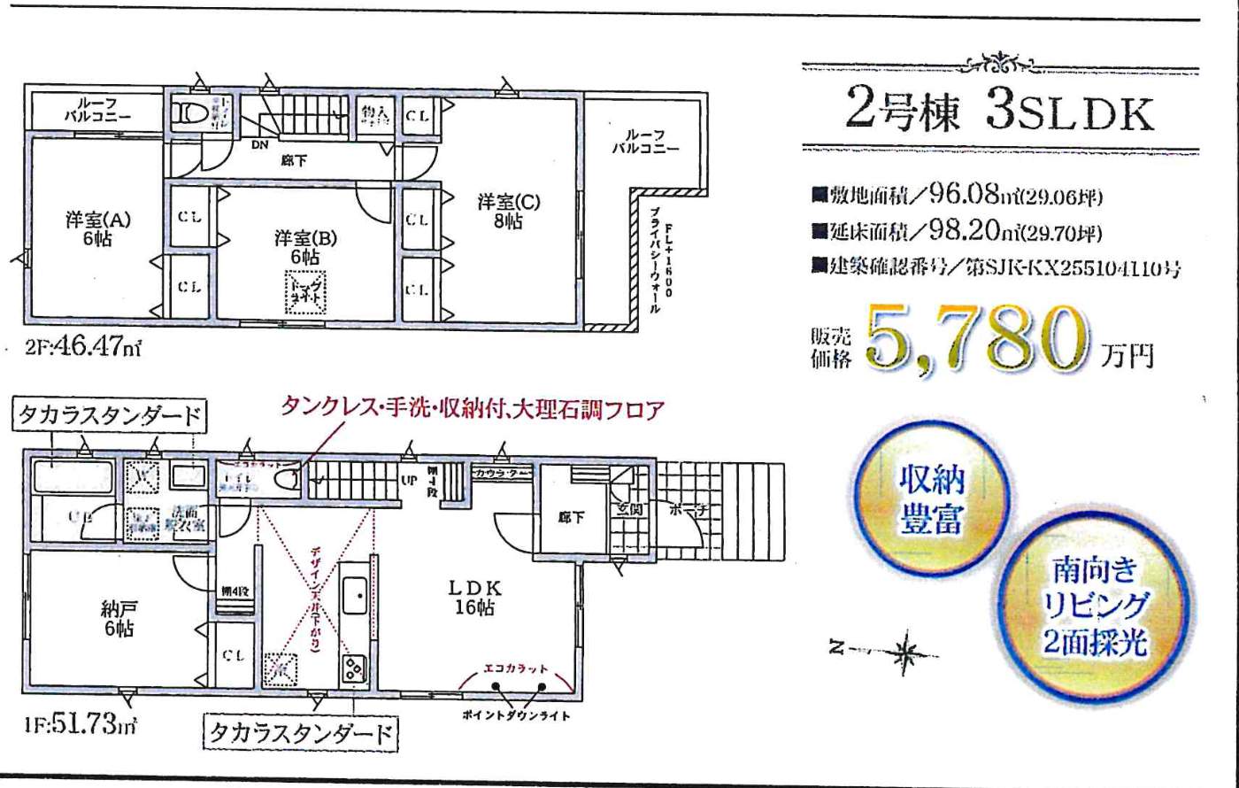 2間取り図、大宝建設埼玉 さいたま市大宮区櫛引町1丁目 新築戸建 仲介手数料無料
