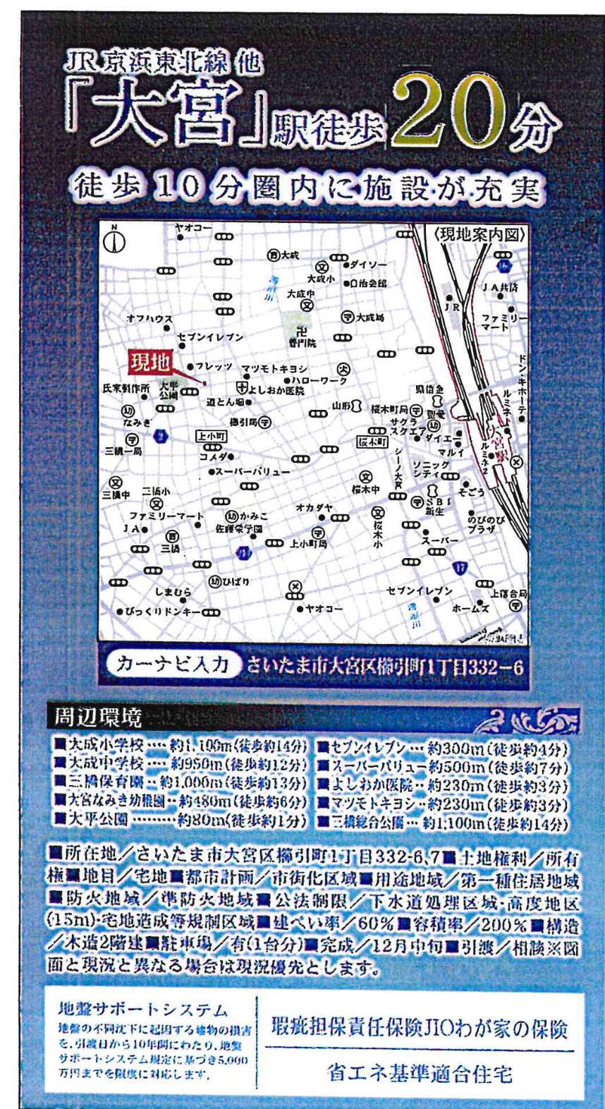 大宝建設埼玉 さいたま市大宮区櫛引町1丁目 新築戸建 仲介手数料無料