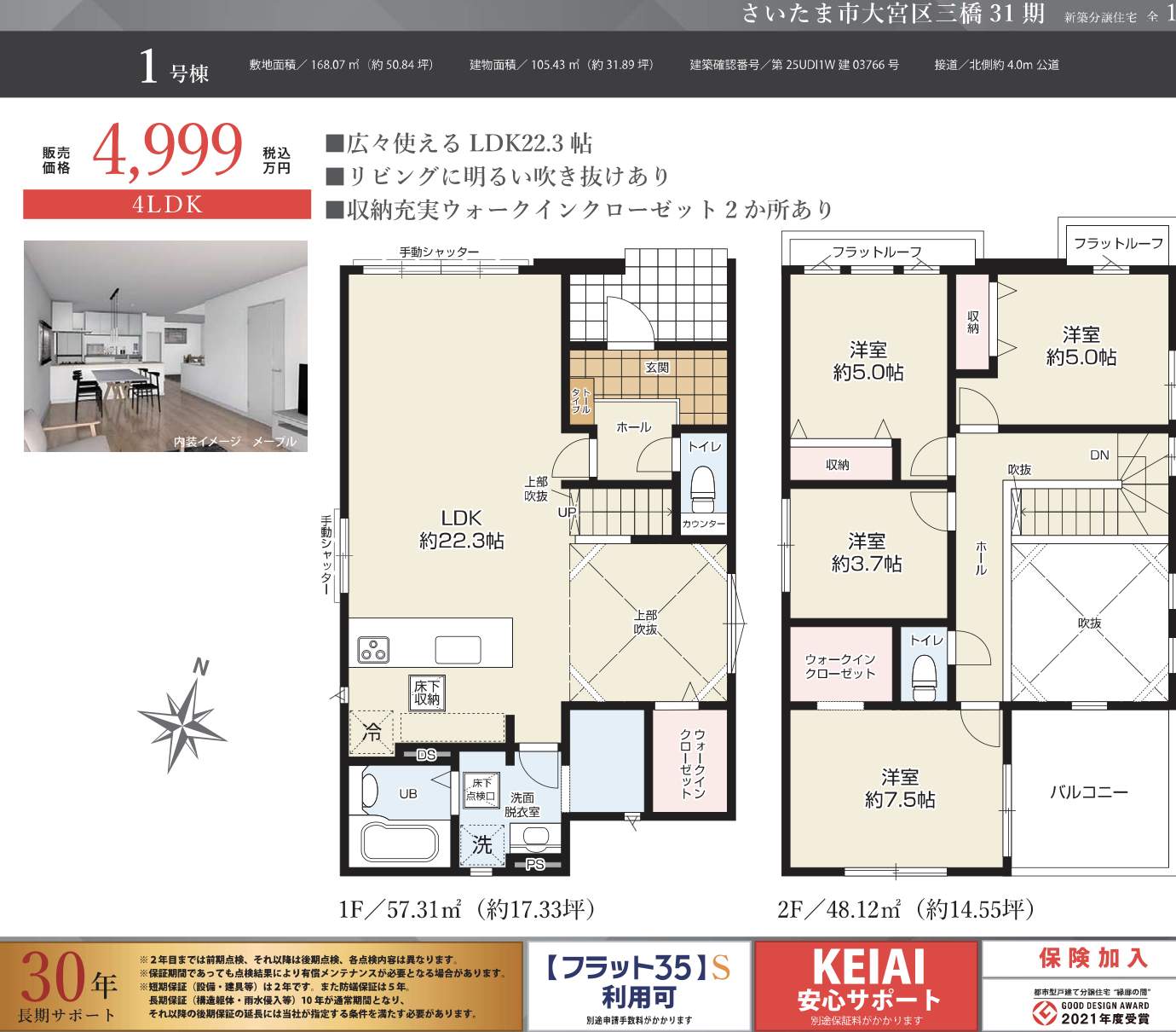 間取り図、ケイアイスター不動産 さいたま市大宮区三橋4丁目 新築戸建 仲介手数料無料