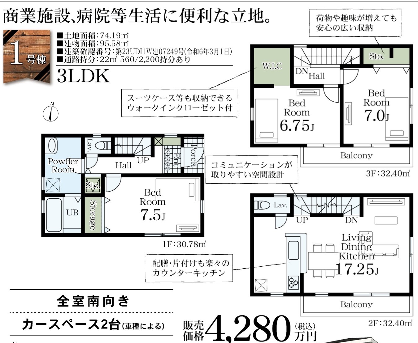 間取り図、一建設　さいたま市緑区道祖土４丁目 新築戸建 仲介手数料無料