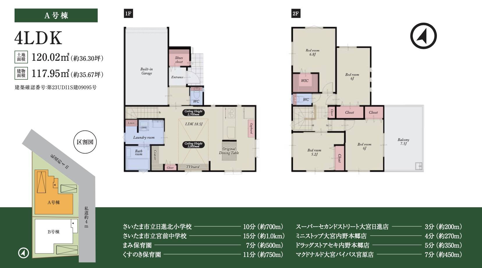 さいたま市西区大字内野本郷 新築戸建 仲介手数料無料 