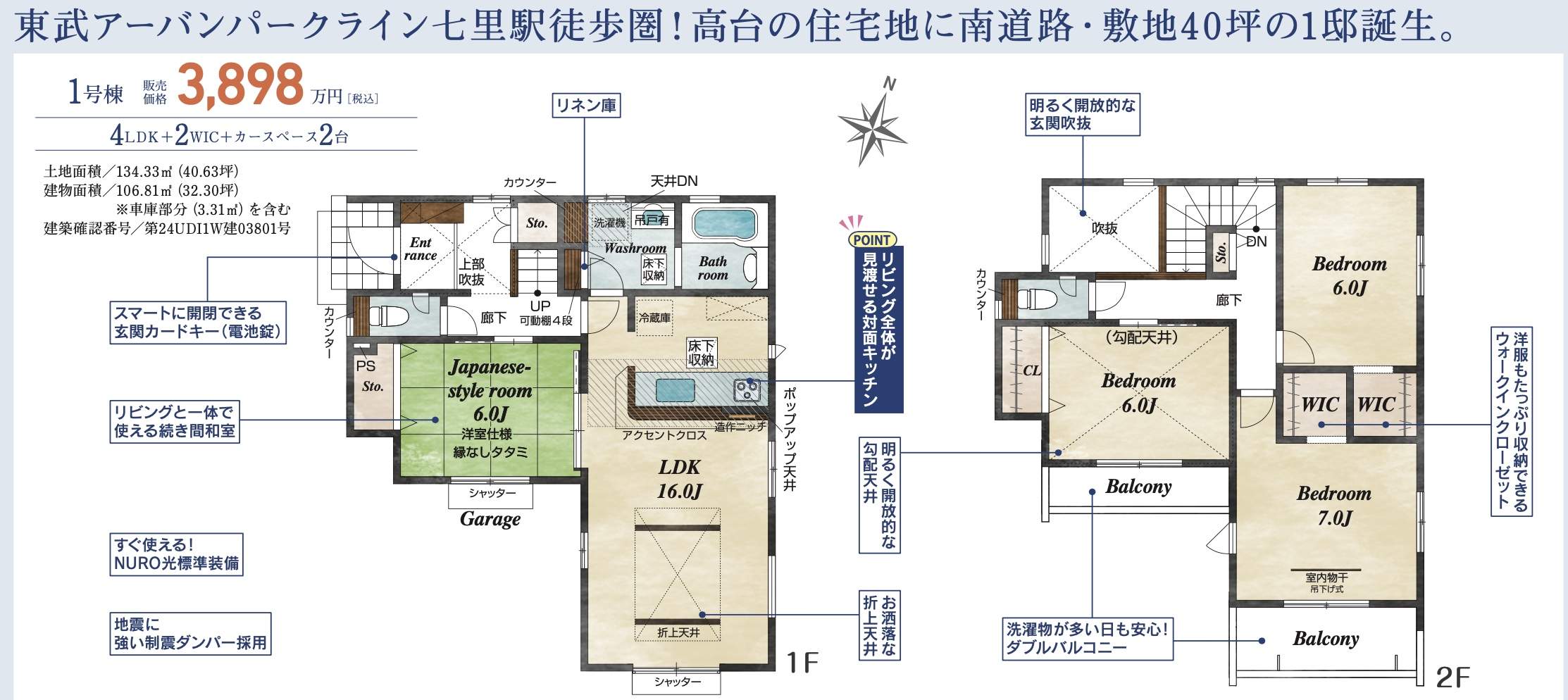 間取り図、東栄住宅　さいたま市見沼区大字東宮下 新築戸建 仲介手数料無料