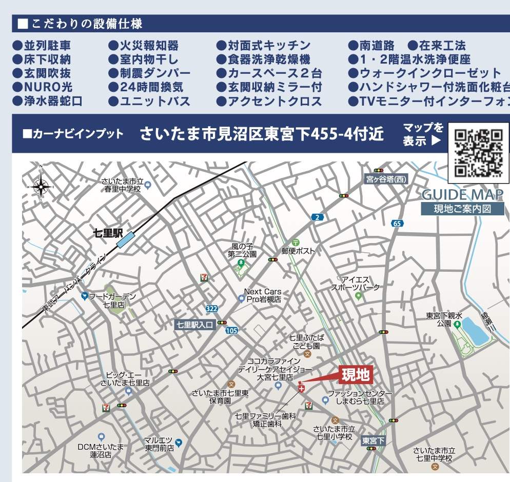 東栄住宅　さいたま市見沼区大字東宮下 新築戸建 仲介手数料無料