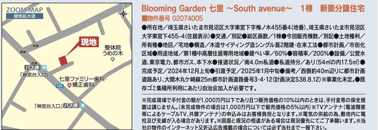 東栄住宅　さいたま市見沼区大字東宮下 新築戸建 仲介手数料無料