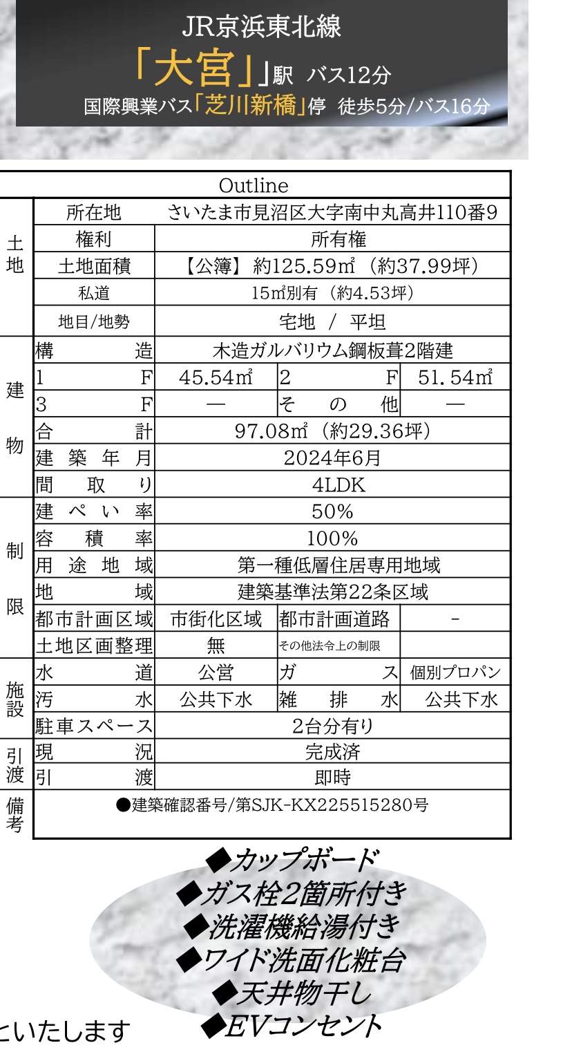 紀ノ國屋　さいたま市見沼区大字南中丸 新築戸建 仲介手数料無料