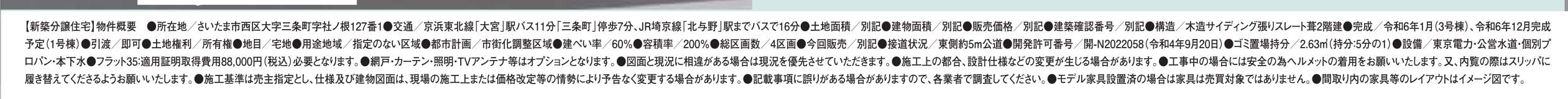 アイディホーム　さいたま市西区大字三条町 新築戸建 仲介手数料無料