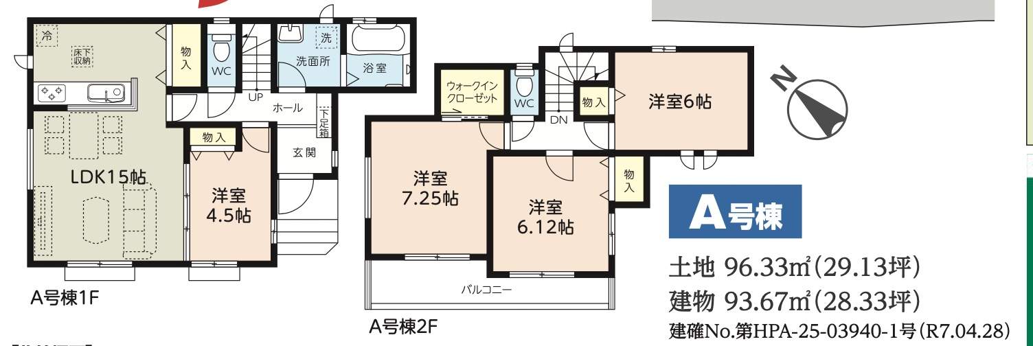 間取り図、飯田産業 さいたま市浦和区瀬ヶ崎1丁目 新築戸建 仲介手数料無料