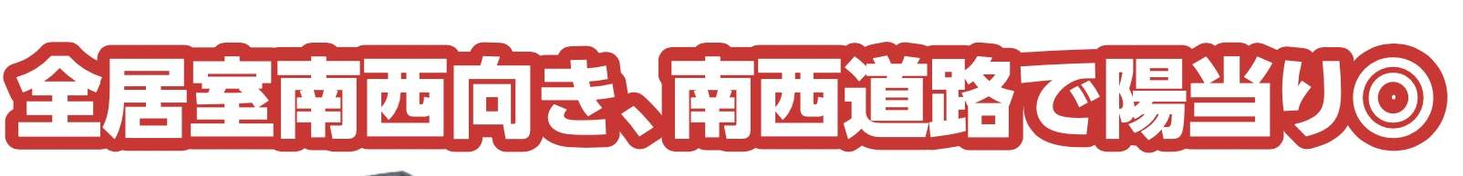 飯田産業 さいたま市浦和区瀬ヶ崎1丁目 新築戸建 仲介手数料無料