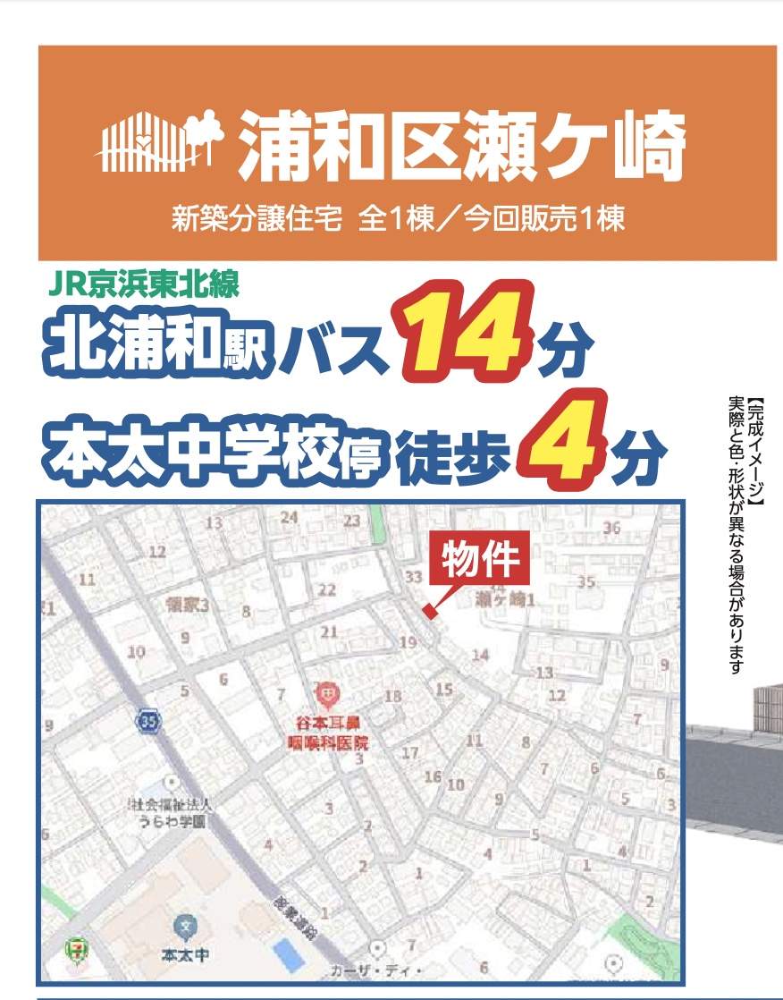 飯田産業 さいたま市浦和区瀬ヶ崎1丁目 新築戸建 仲介手数料無料