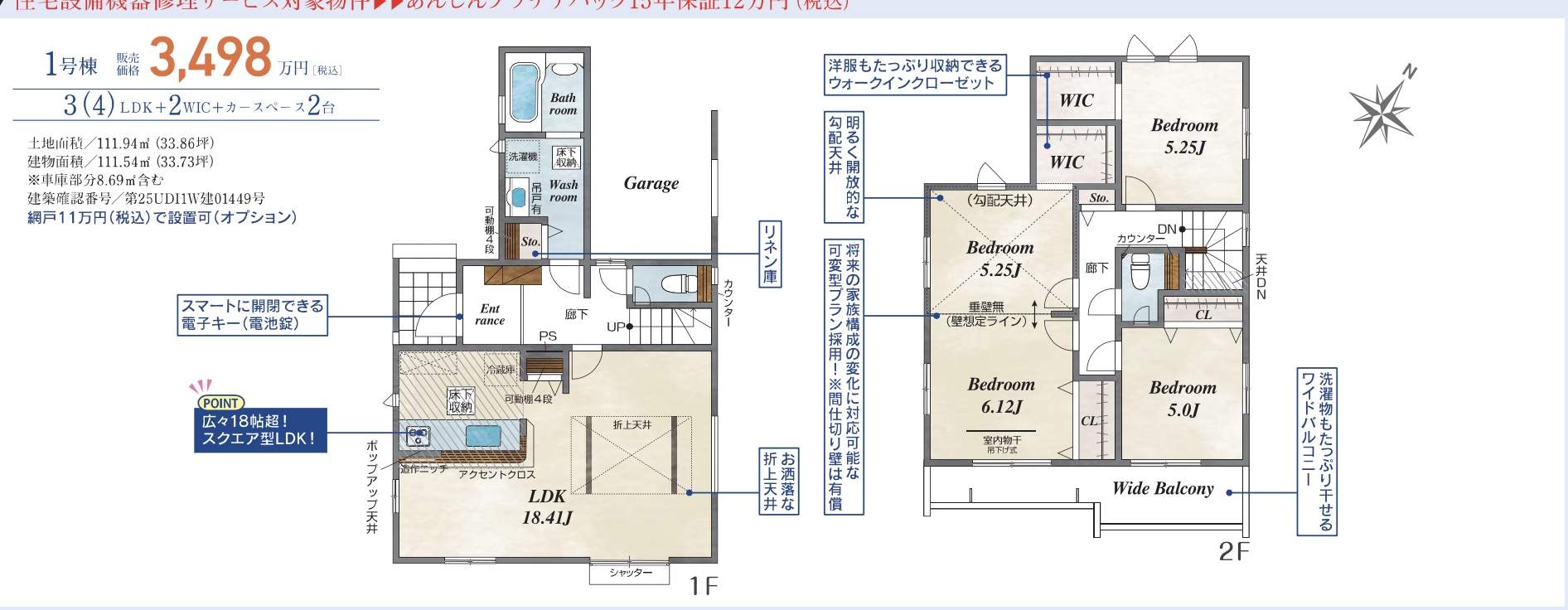 間取り図、東栄住宅 さいたま市岩槻区府内1丁目 新築戸建 仲介手数料無料