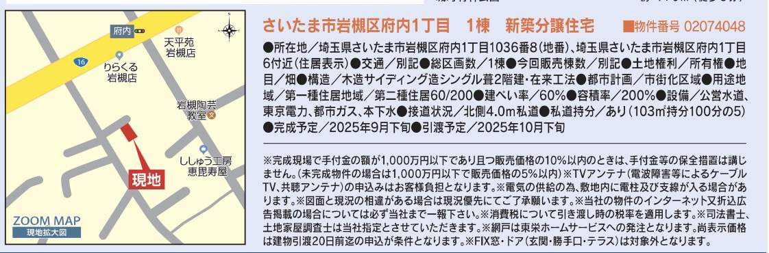 東栄住宅 さいたま市岩槻区府内1丁目 新築戸建 仲介手数料無料