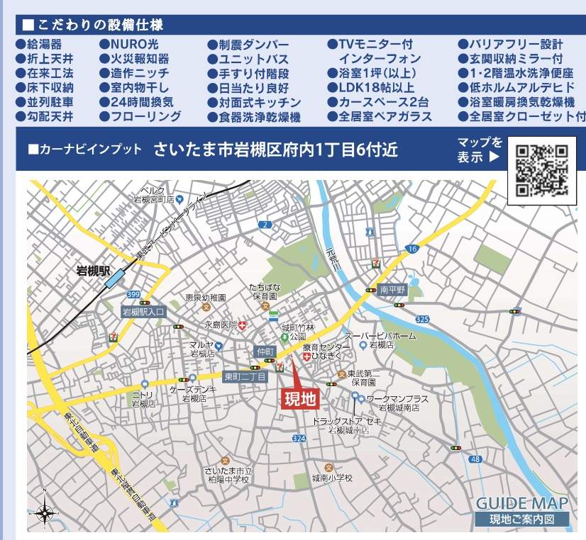 東栄住宅 さいたま市岩槻区府内1丁目 新築戸建 仲介手数料無料