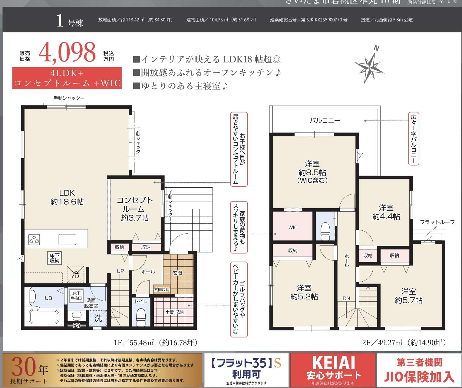 間取り図、ケイアイスター不動産 さいたま市岩槻区本丸1丁目 新築戸建 仲介手数料無料
