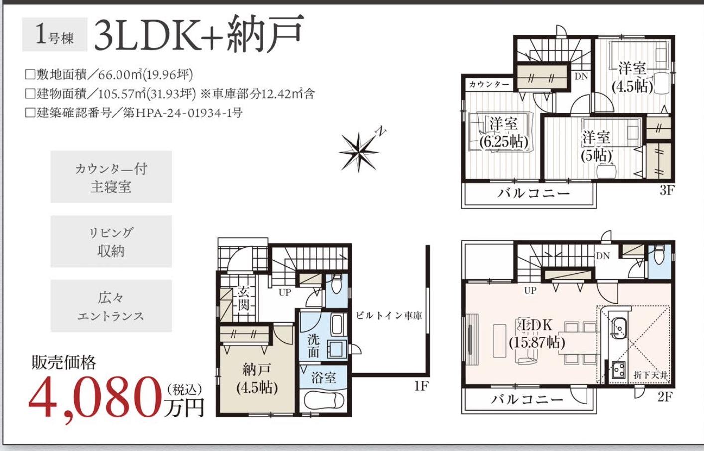 間取り図、タクトホーム　さいたま市南区大字大谷口 新築戸建 仲介手数料無料 