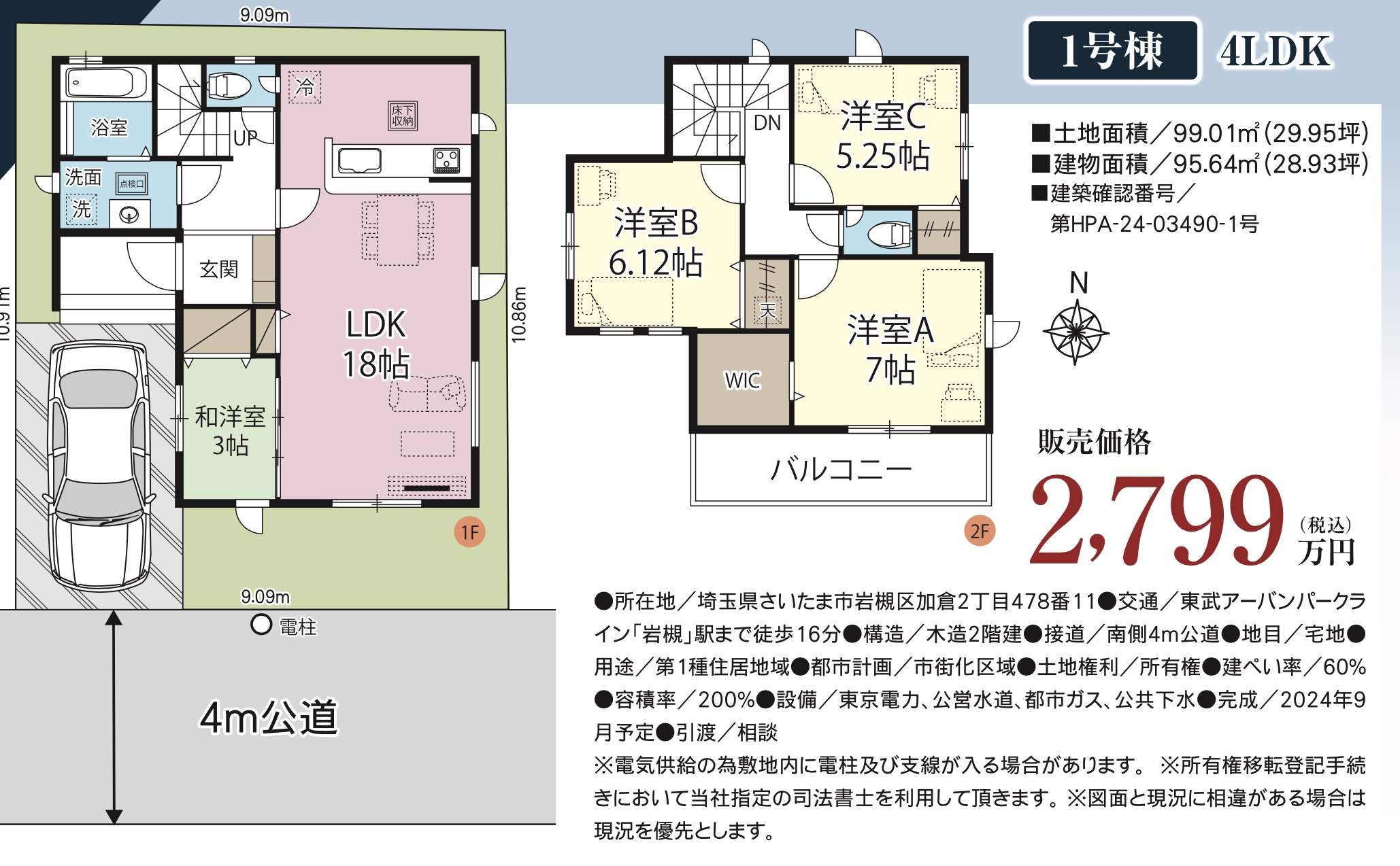 間取り図、タクトホーム　さいたま市岩槻区加倉２丁目 新築戸建 仲介手数料無料