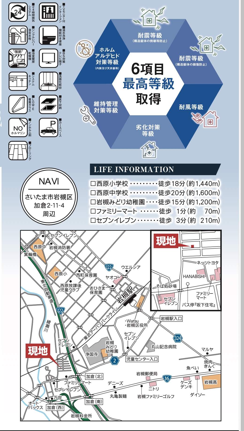 地図、タクトホーム　さいたま市岩槻区加倉２丁目 新築戸建 仲介手数料無料