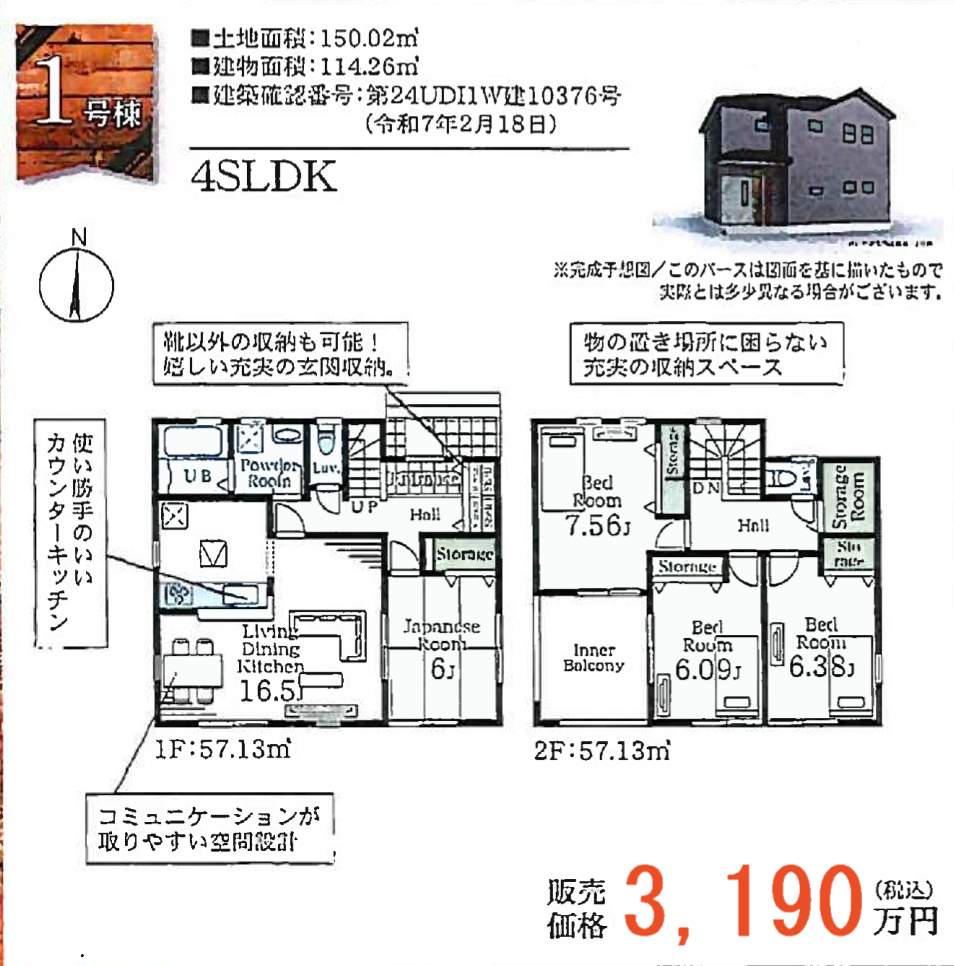 1間取り図、一建設 さいたま市西区大字島根 新築戸建 仲介手数料無料