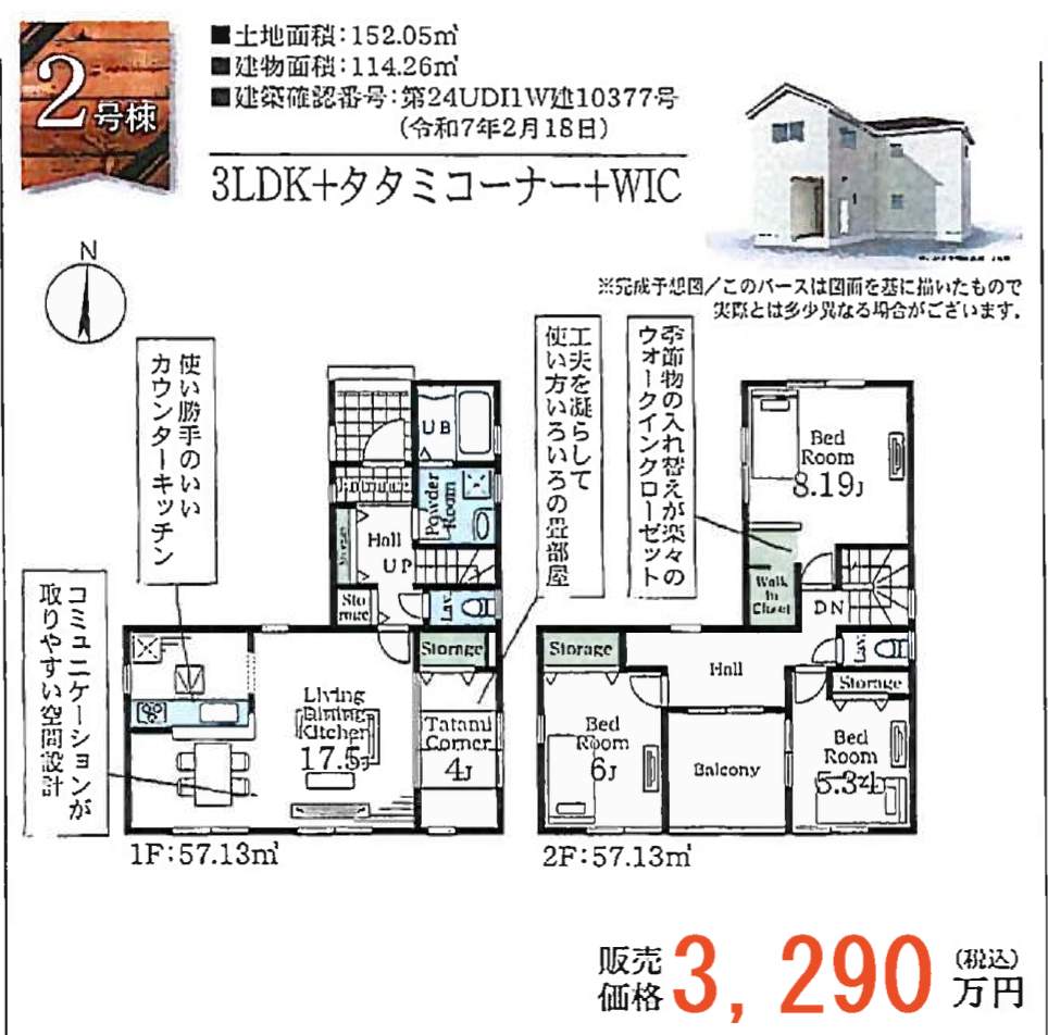 2間取り図、一建設 さいたま市西区大字島根 新築戸建 仲介手数料無料