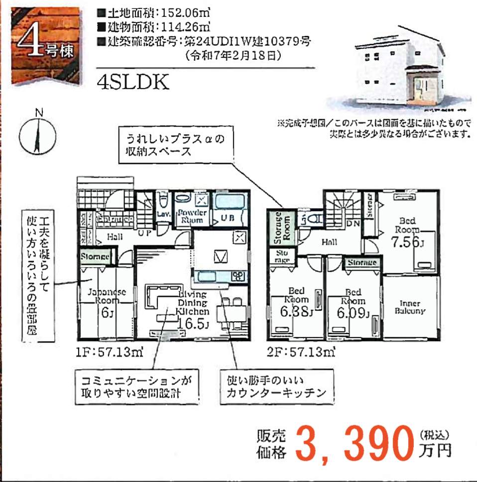 4間取り図、一建設 さいたま市西区大字島根 新築戸建 仲介手数料無料