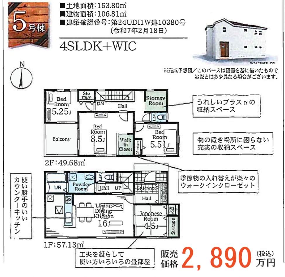 5間取り図、一建設 さいたま市西区大字島根 新築戸建 仲介手数料無料