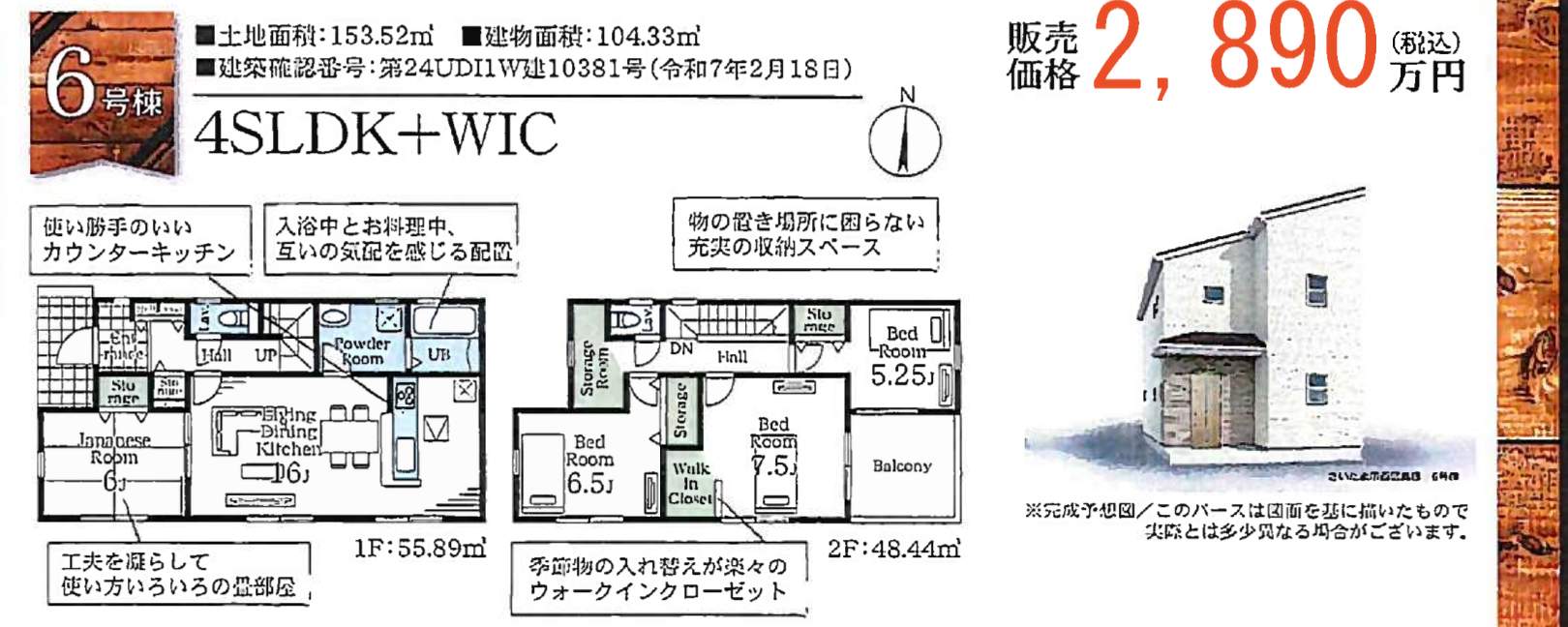 6間取り図、一建設 さいたま市西区大字島根 新築戸建 仲介手数料無料
