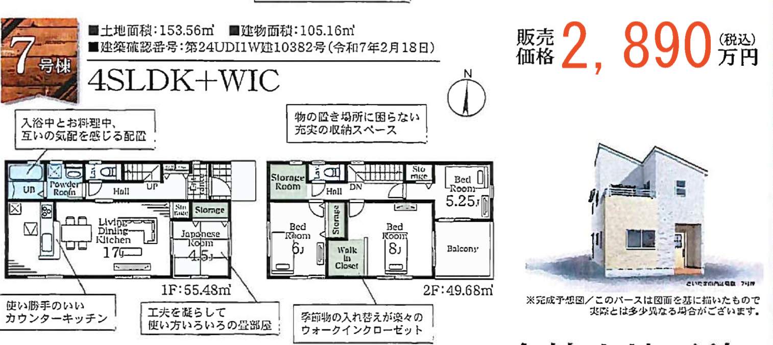 7間取り図、一建設 さいたま市西区大字島根 新築戸建 仲介手数料無料