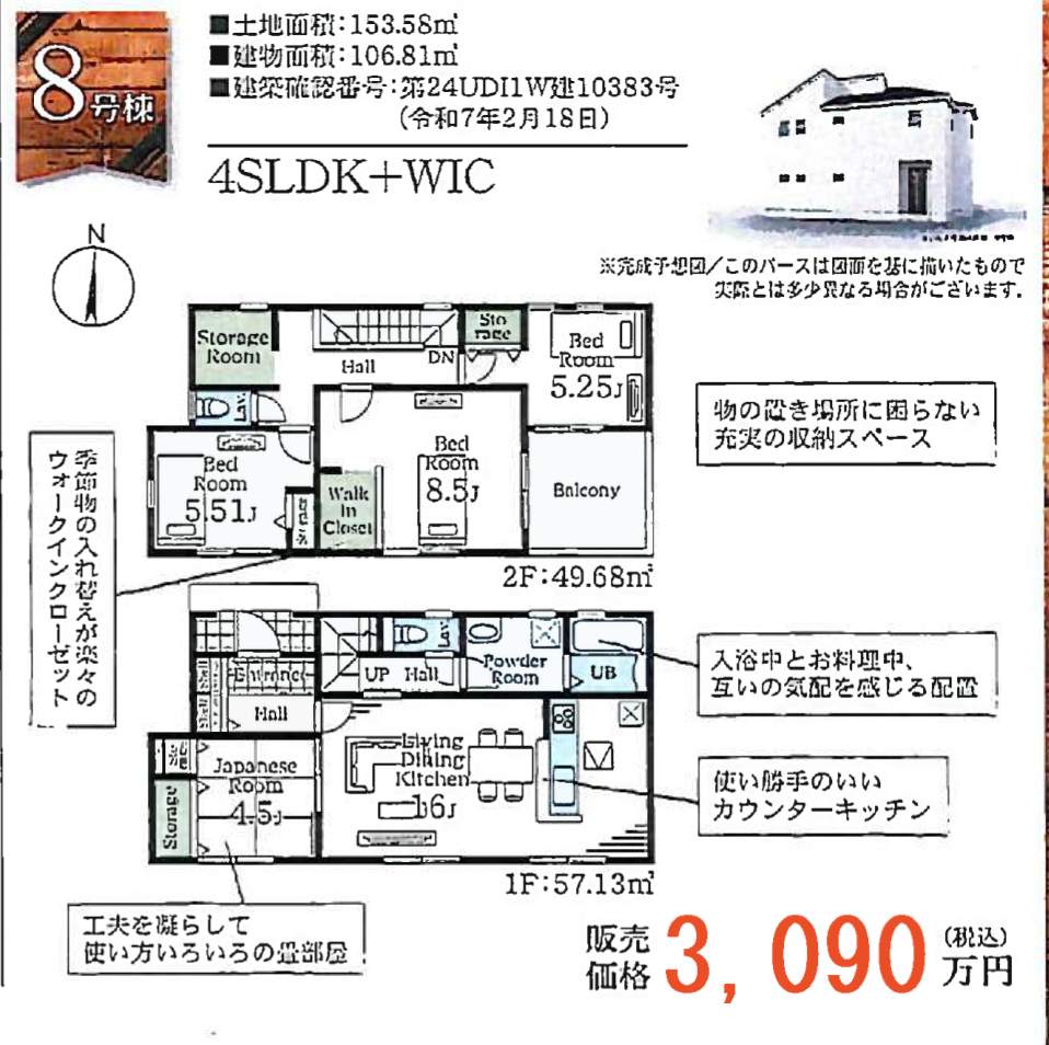 8間取り図、一建設 さいたま市西区大字島根 新築戸建 仲介手数料無料