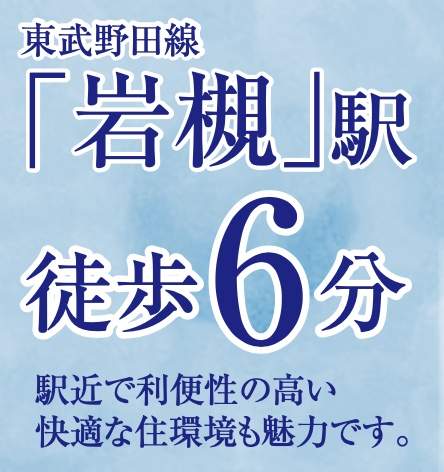 飯田産業　さいたま市岩槻区西町２丁目 新築戸建 仲介手数料無料